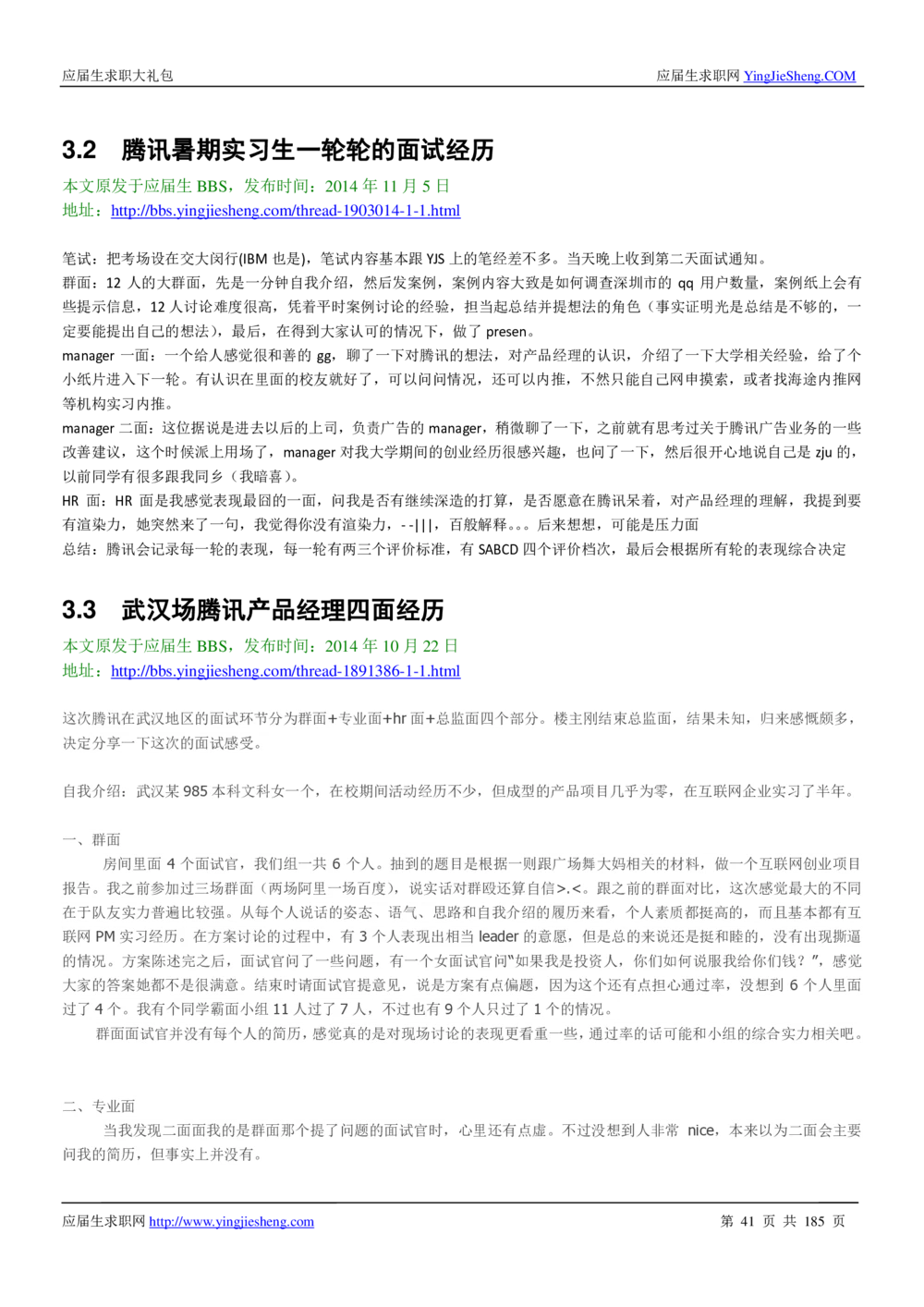 1.腾讯校招真题与面经185页_2025春招题库汇总_十大行测题库_2023年十大热门题库更新中_03、赛码汇总_2024腾讯7月更新_2017及以前
