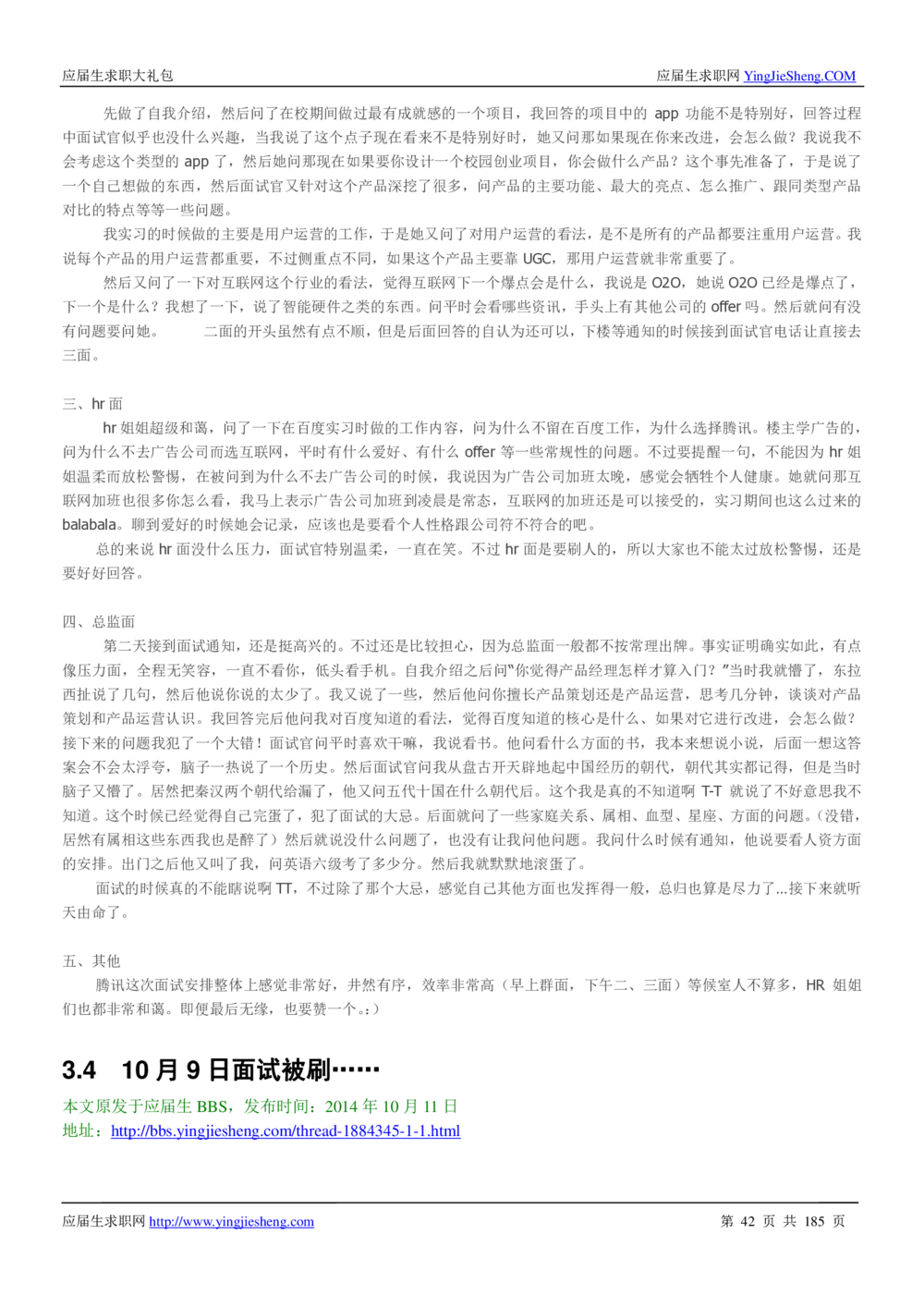 1.腾讯校招真题与面经185页_2025春招题库汇总_十大行测题库_2023年十大热门题库更新中_03、赛码汇总_2024腾讯7月更新_2017及以前
