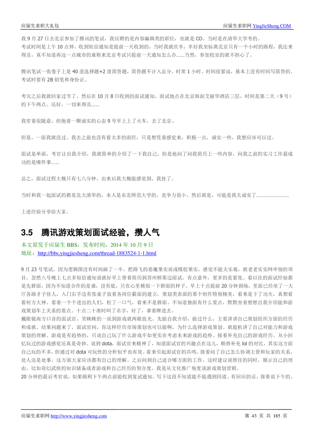 1.腾讯校招真题与面经185页_2025春招题库汇总_十大行测题库_2023年十大热门题库更新中_03、赛码汇总_2024腾讯7月更新_2017及以前