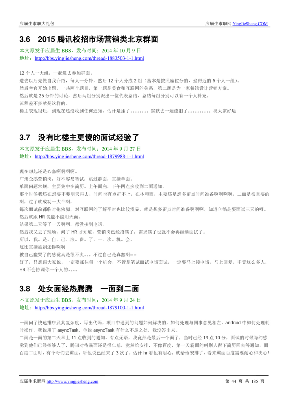 1.腾讯校招真题与面经185页_2025春招题库汇总_十大行测题库_2023年十大热门题库更新中_03、赛码汇总_2024腾讯7月更新_2017及以前