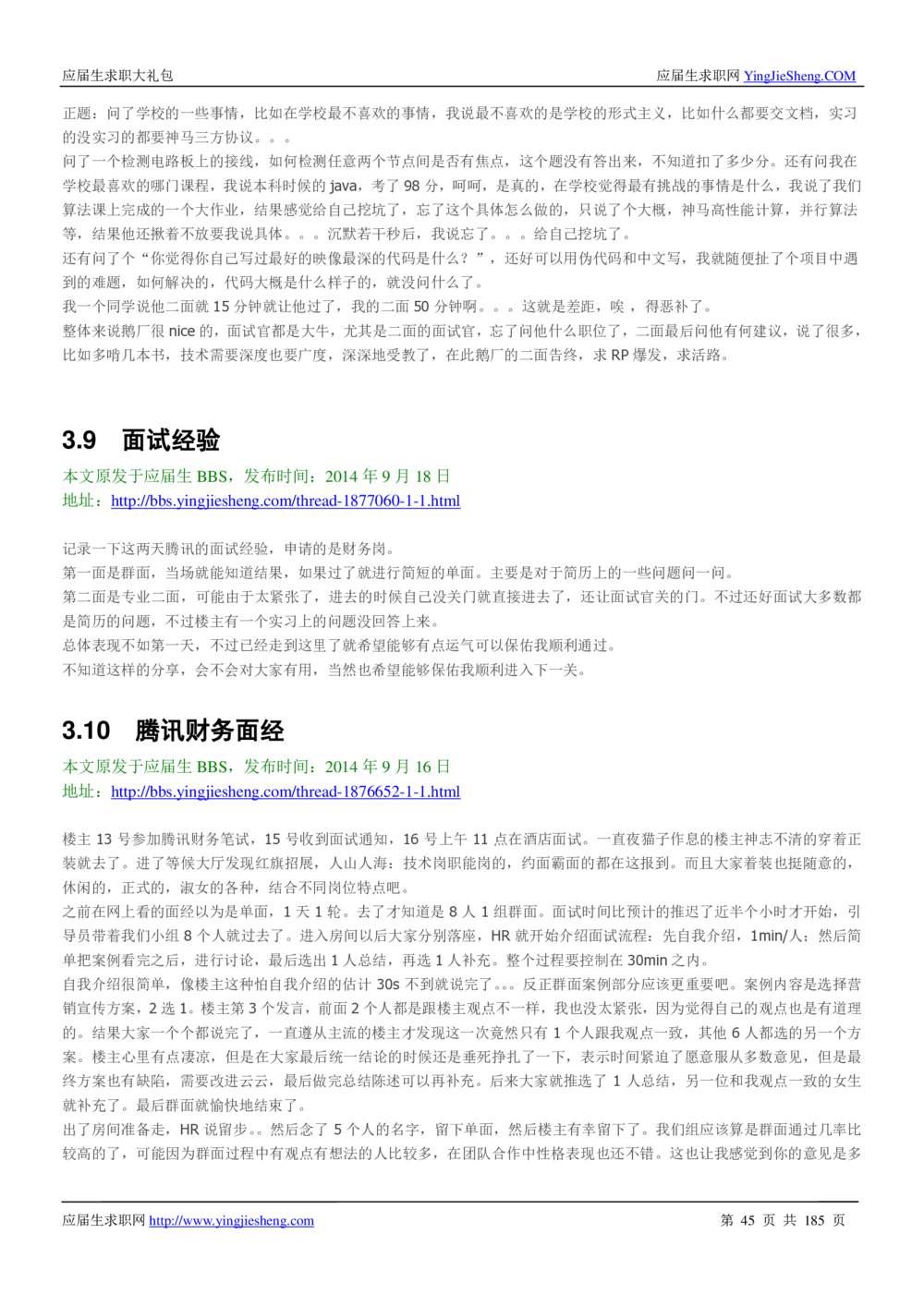 1.腾讯校招真题与面经185页_2025春招题库汇总_十大行测题库_2023年十大热门题库更新中_03、赛码汇总_2024腾讯7月更新_2017及以前