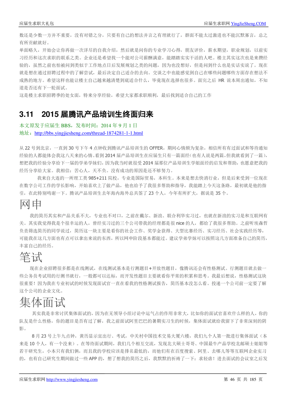 1.腾讯校招真题与面经185页_2025春招题库汇总_十大行测题库_2023年十大热门题库更新中_03、赛码汇总_2024腾讯7月更新_2017及以前