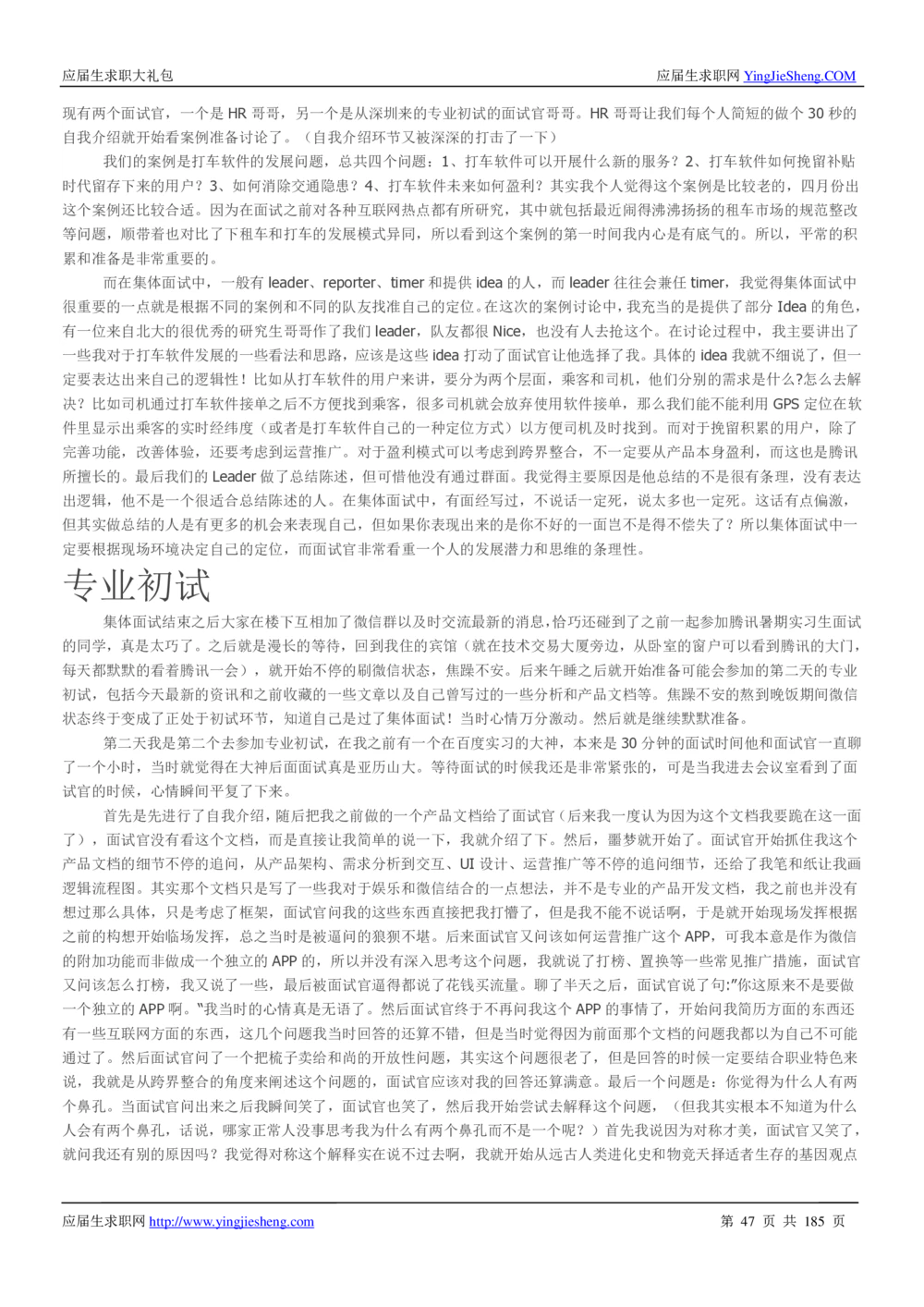 1.腾讯校招真题与面经185页_2025春招题库汇总_十大行测题库_2023年十大热门题库更新中_03、赛码汇总_2024腾讯7月更新_2017及以前