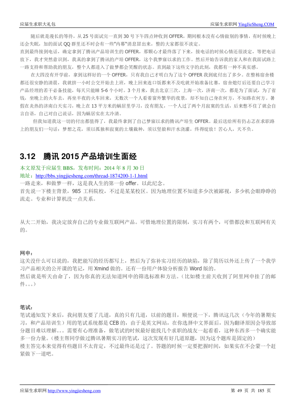 1.腾讯校招真题与面经185页_2025春招题库汇总_十大行测题库_2023年十大热门题库更新中_03、赛码汇总_2024腾讯7月更新_2017及以前