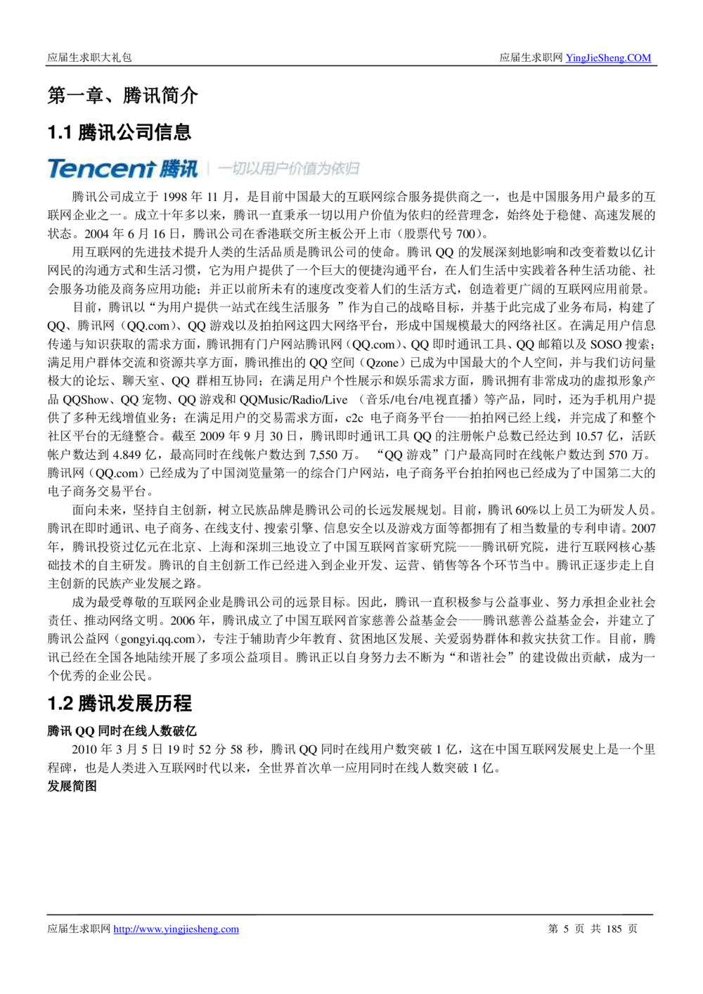 1.腾讯校招真题与面经185页_2025春招题库汇总_十大行测题库_2023年十大热门题库更新中_03、赛码汇总_2024腾讯7月更新_2017及以前