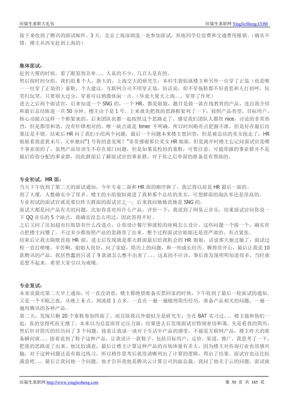 1.腾讯校招真题与面经185页_2025春招题库汇总_十大行测题库_2023年十大热门题库更新中_03、赛码汇总_2024腾讯7月更新_2017及以前