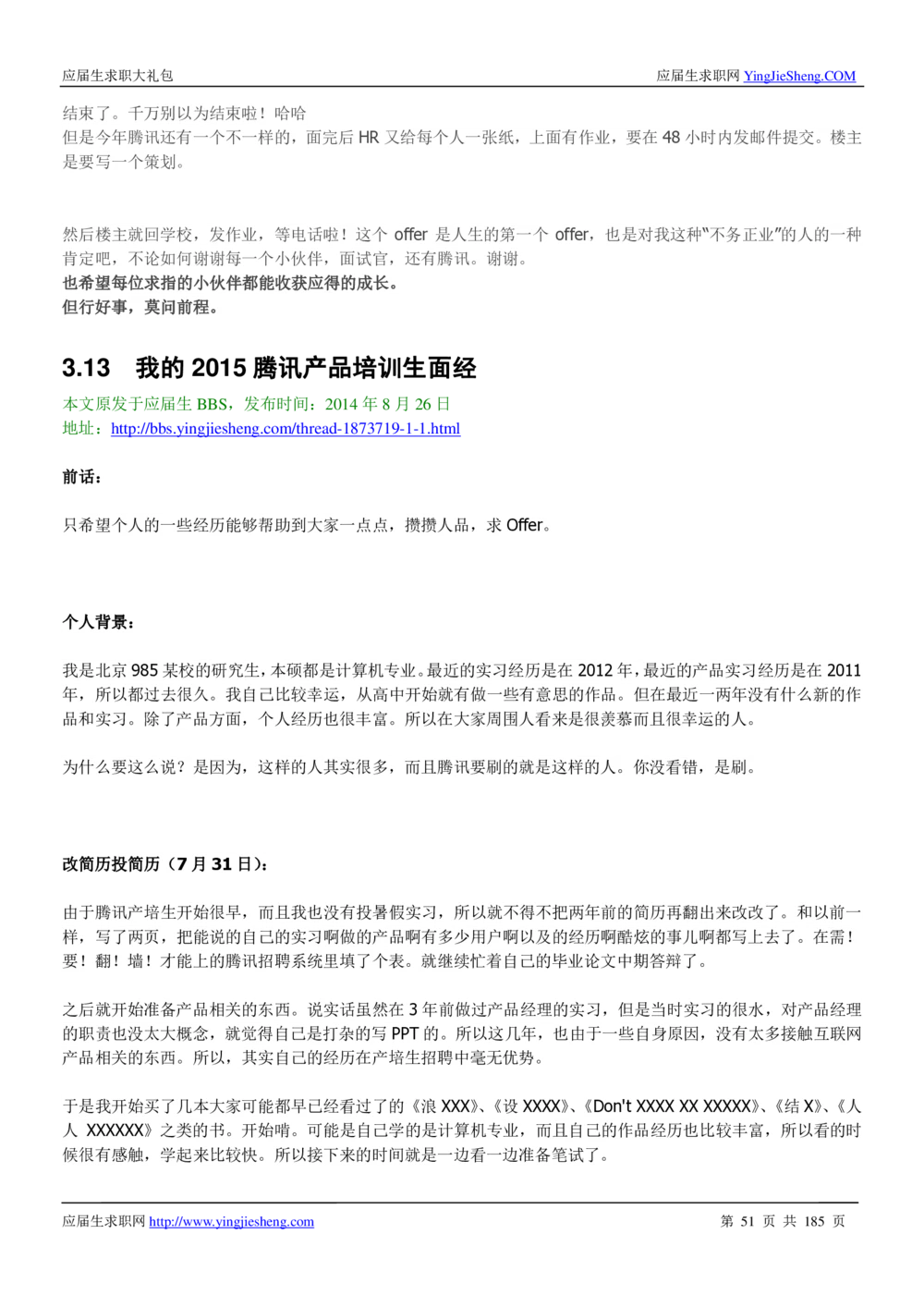1.腾讯校招真题与面经185页_2025春招题库汇总_十大行测题库_2023年十大热门题库更新中_03、赛码汇总_2024腾讯7月更新_2017及以前