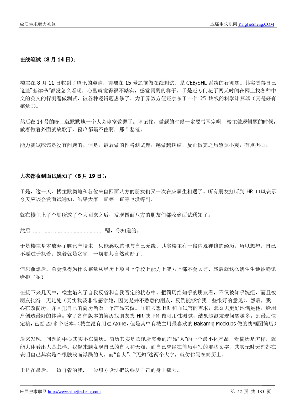 1.腾讯校招真题与面经185页_2025春招题库汇总_十大行测题库_2023年十大热门题库更新中_03、赛码汇总_2024腾讯7月更新_2017及以前