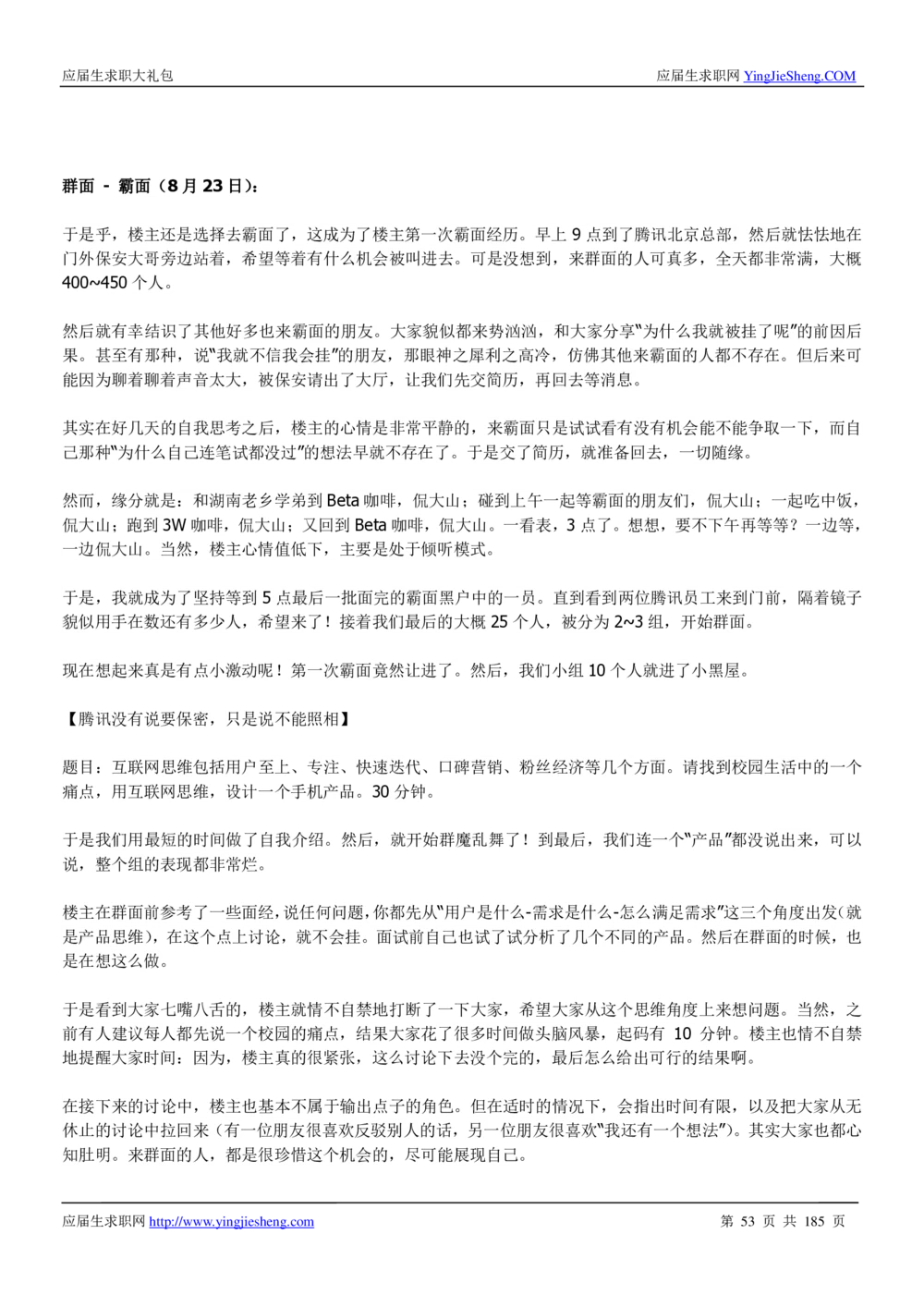 1.腾讯校招真题与面经185页_2025春招题库汇总_十大行测题库_2023年十大热门题库更新中_03、赛码汇总_2024腾讯7月更新_2017及以前