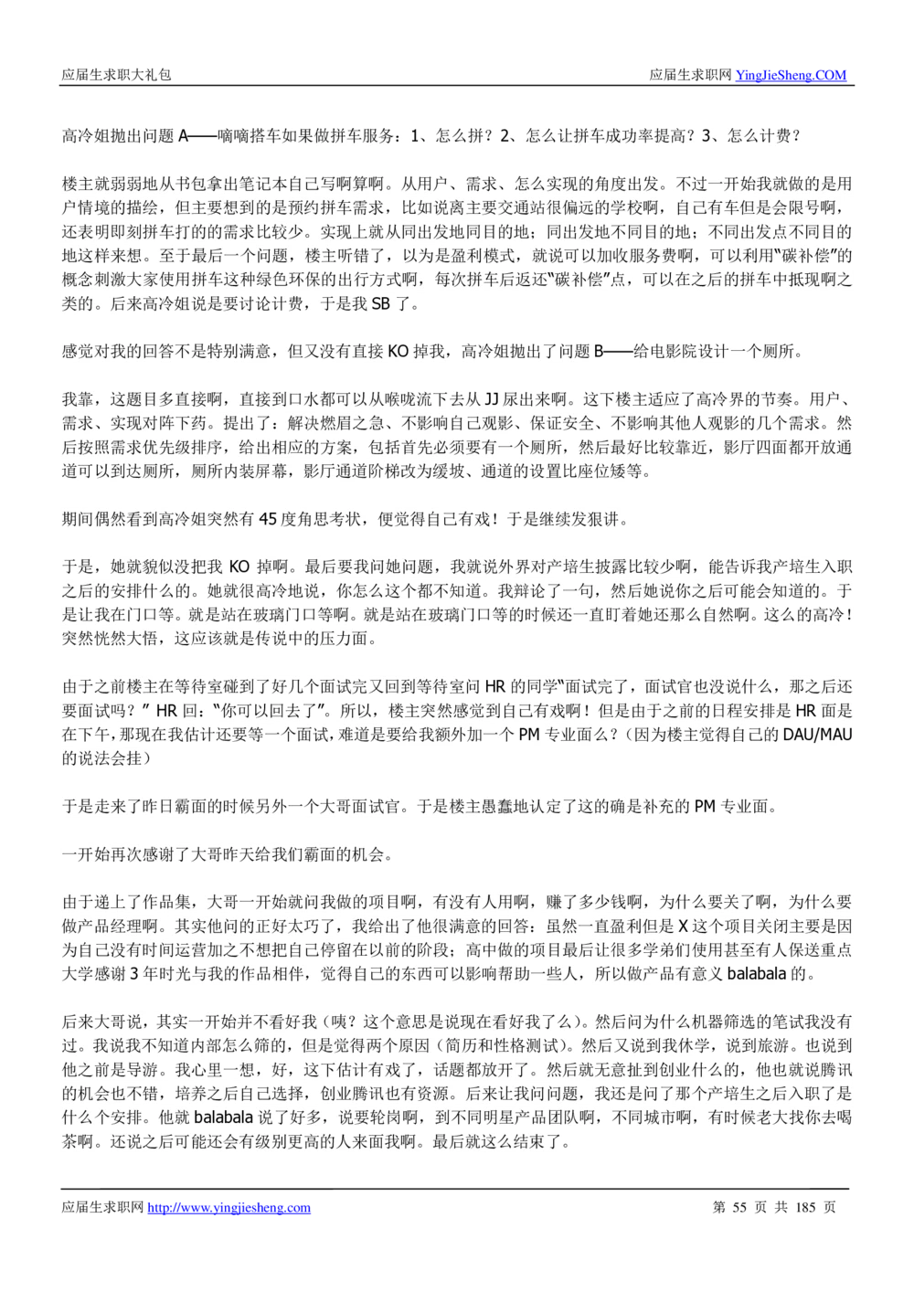 1.腾讯校招真题与面经185页_2025春招题库汇总_十大行测题库_2023年十大热门题库更新中_03、赛码汇总_2024腾讯7月更新_2017及以前