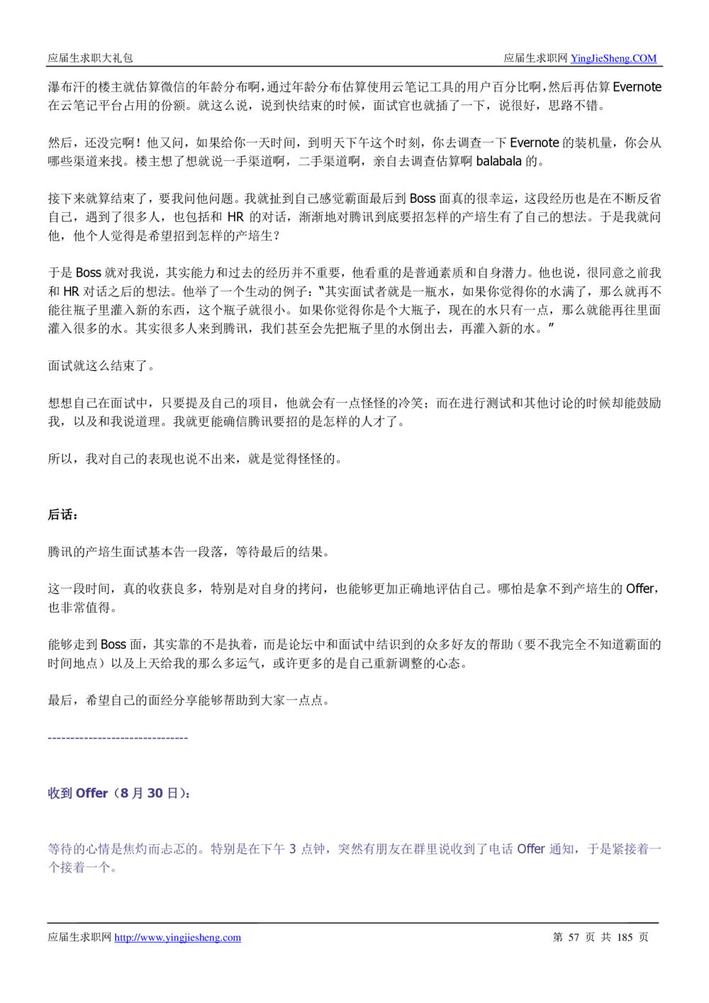 1.腾讯校招真题与面经185页_2025春招题库汇总_十大行测题库_2023年十大热门题库更新中_03、赛码汇总_2024腾讯7月更新_2017及以前
