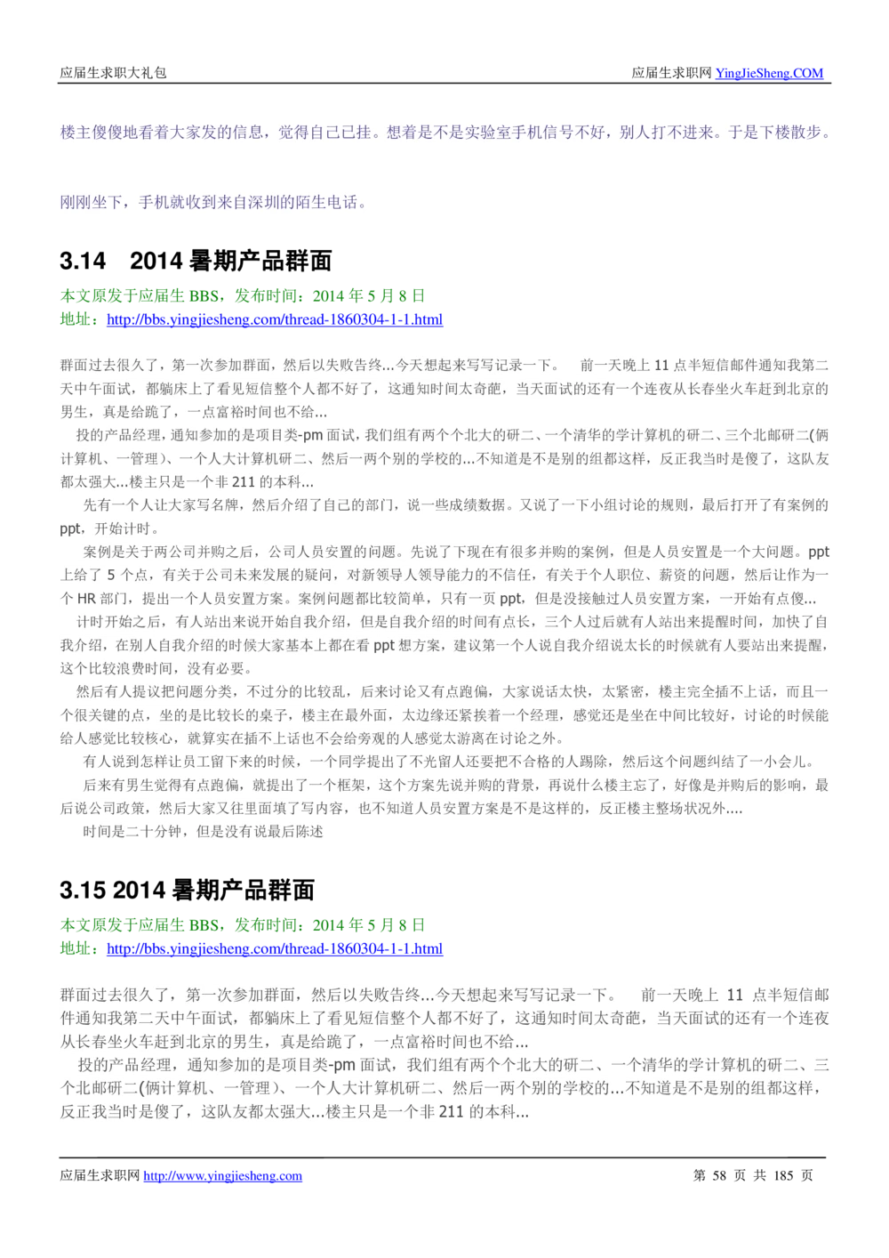 1.腾讯校招真题与面经185页_2025春招题库汇总_十大行测题库_2023年十大热门题库更新中_03、赛码汇总_2024腾讯7月更新_2017及以前