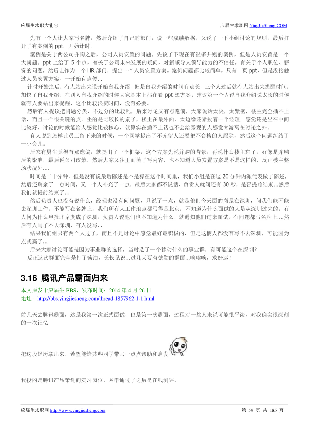1.腾讯校招真题与面经185页_2025春招题库汇总_十大行测题库_2023年十大热门题库更新中_03、赛码汇总_2024腾讯7月更新_2017及以前
