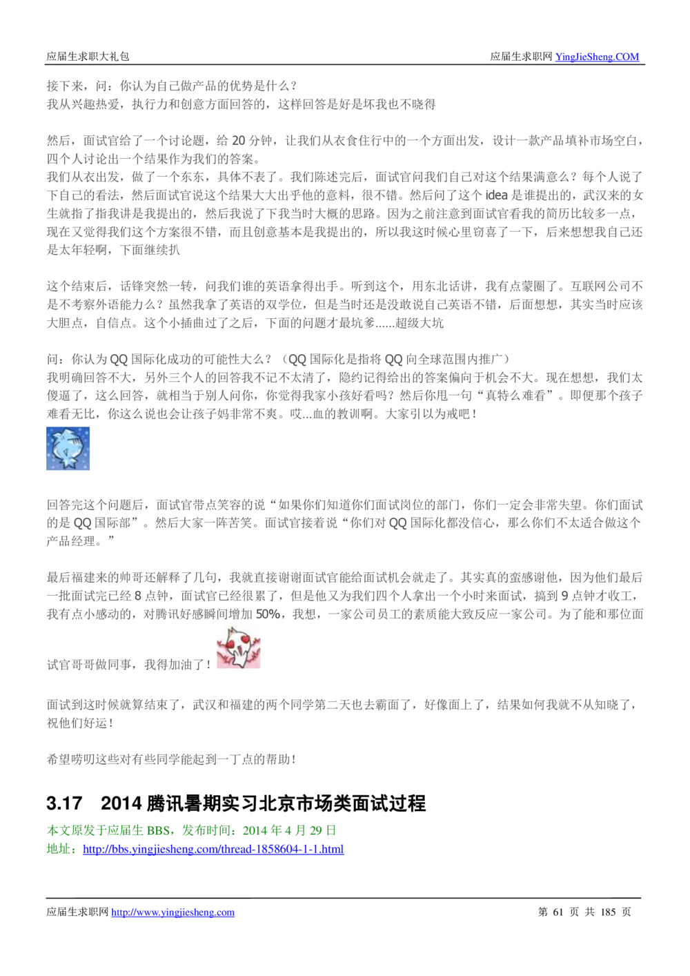 1.腾讯校招真题与面经185页_2025春招题库汇总_十大行测题库_2023年十大热门题库更新中_03、赛码汇总_2024腾讯7月更新_2017及以前