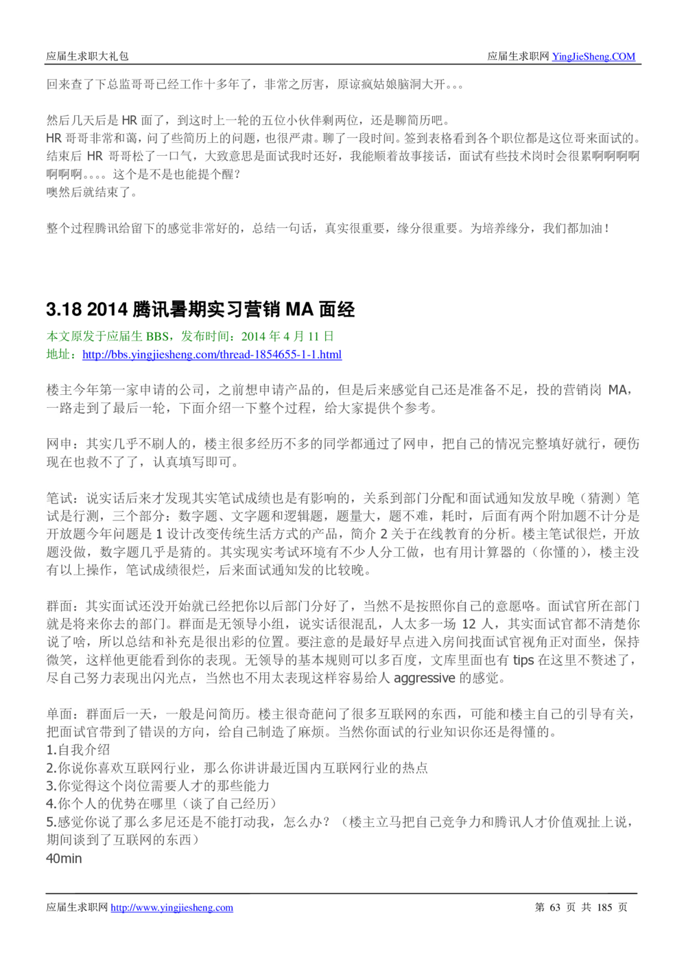 1.腾讯校招真题与面经185页_2025春招题库汇总_十大行测题库_2023年十大热门题库更新中_03、赛码汇总_2024腾讯7月更新_2017及以前