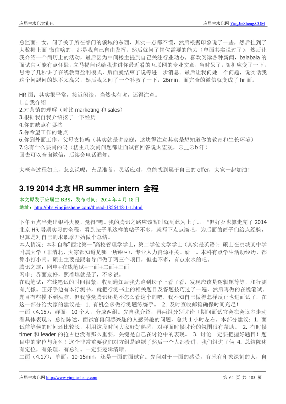1.腾讯校招真题与面经185页_2025春招题库汇总_十大行测题库_2023年十大热门题库更新中_03、赛码汇总_2024腾讯7月更新_2017及以前