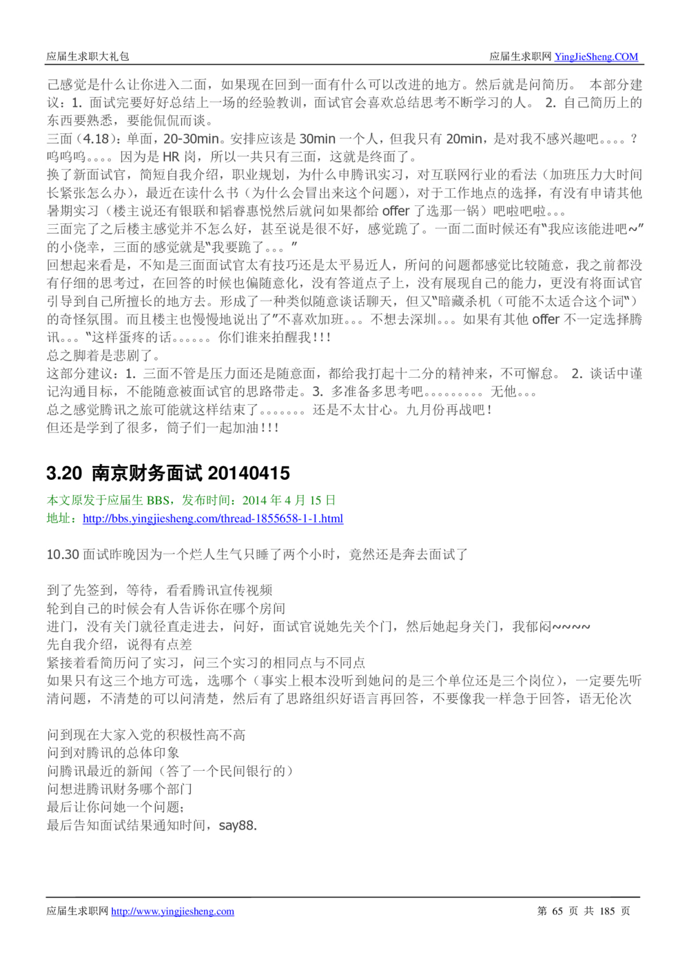 1.腾讯校招真题与面经185页_2025春招题库汇总_十大行测题库_2023年十大热门题库更新中_03、赛码汇总_2024腾讯7月更新_2017及以前