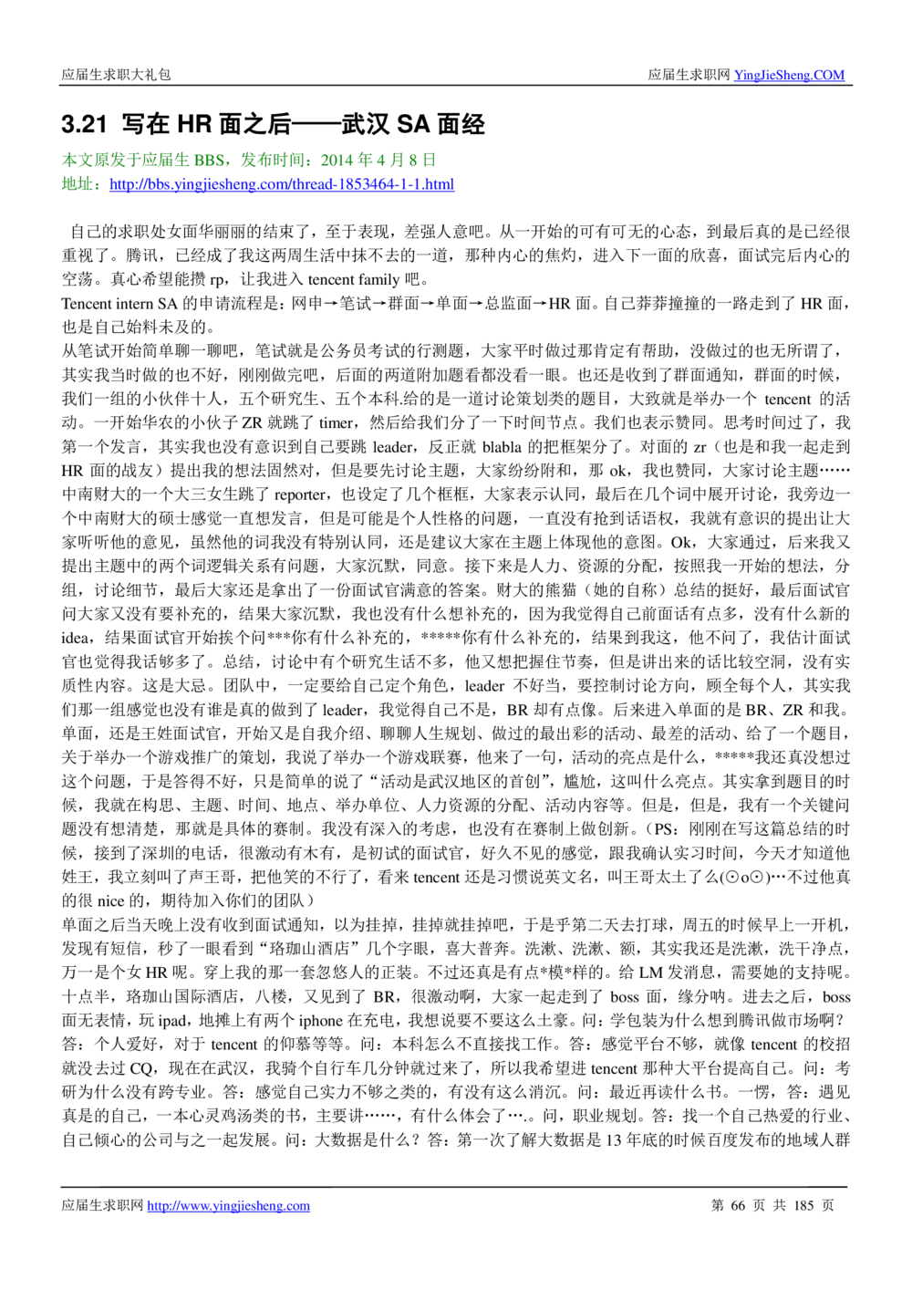 1.腾讯校招真题与面经185页_2025春招题库汇总_十大行测题库_2023年十大热门题库更新中_03、赛码汇总_2024腾讯7月更新_2017及以前