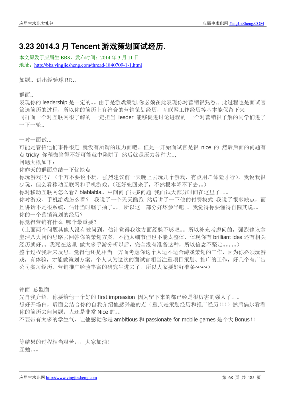 1.腾讯校招真题与面经185页_2025春招题库汇总_十大行测题库_2023年十大热门题库更新中_03、赛码汇总_2024腾讯7月更新_2017及以前