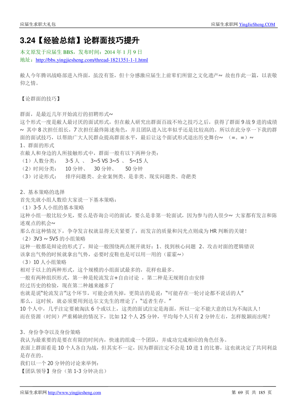 1.腾讯校招真题与面经185页_2025春招题库汇总_十大行测题库_2023年十大热门题库更新中_03、赛码汇总_2024腾讯7月更新_2017及以前