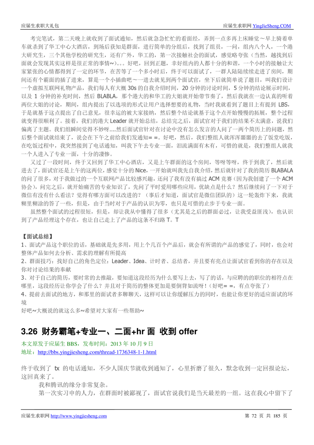 1.腾讯校招真题与面经185页_2025春招题库汇总_十大行测题库_2023年十大热门题库更新中_03、赛码汇总_2024腾讯7月更新_2017及以前
