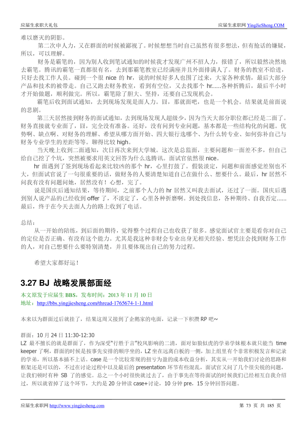 1.腾讯校招真题与面经185页_2025春招题库汇总_十大行测题库_2023年十大热门题库更新中_03、赛码汇总_2024腾讯7月更新_2017及以前