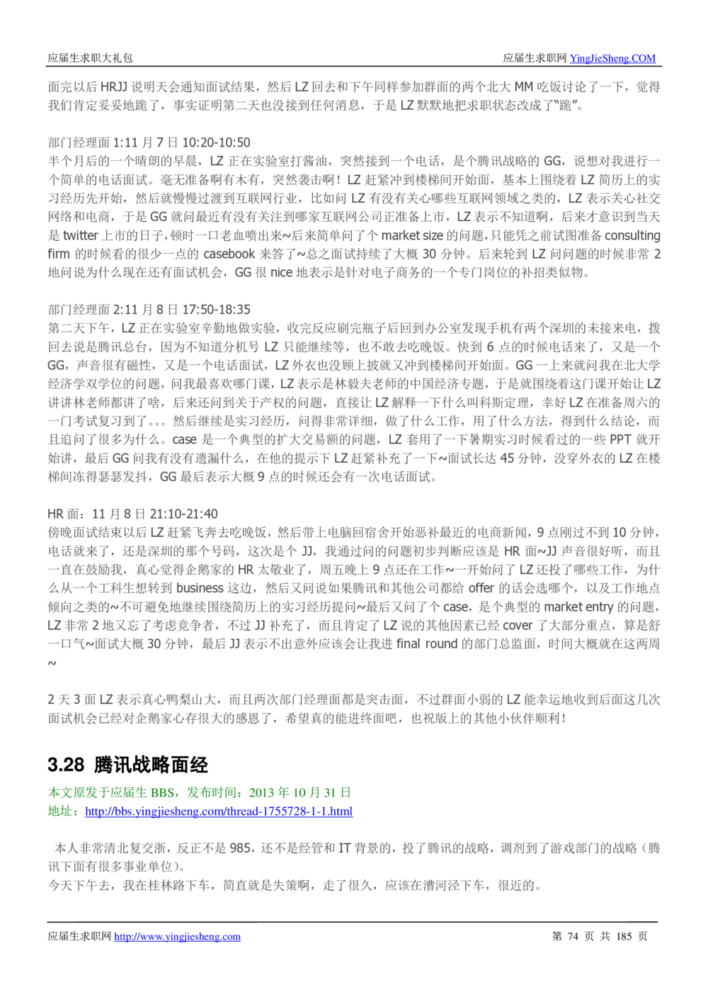 1.腾讯校招真题与面经185页_2025春招题库汇总_十大行测题库_2023年十大热门题库更新中_03、赛码汇总_2024腾讯7月更新_2017及以前