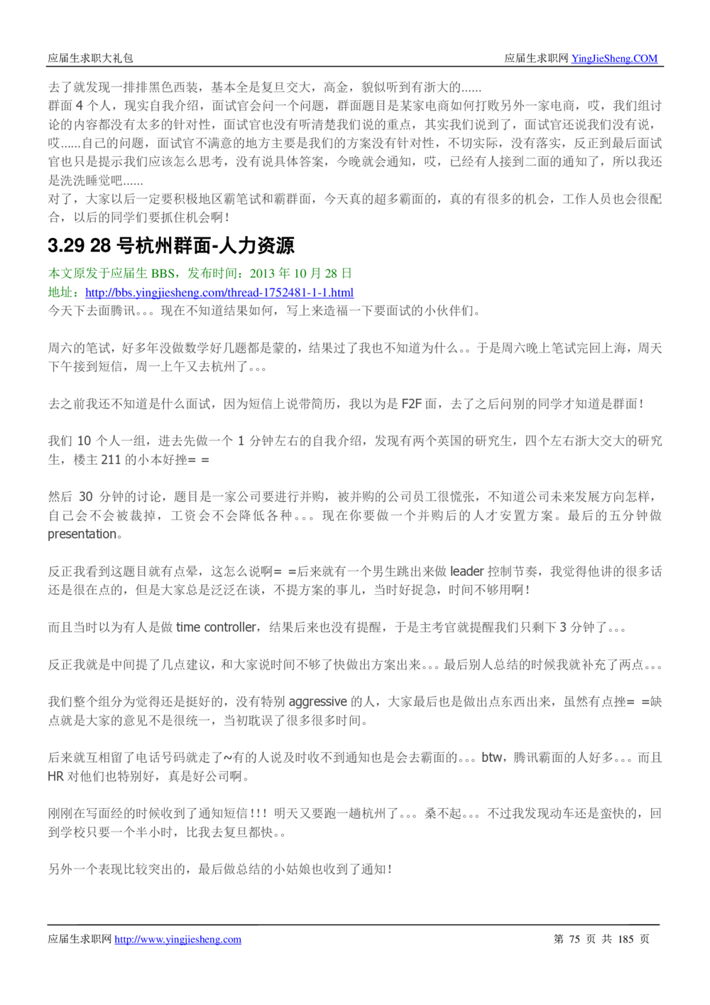 1.腾讯校招真题与面经185页_2025春招题库汇总_十大行测题库_2023年十大热门题库更新中_03、赛码汇总_2024腾讯7月更新_2017及以前