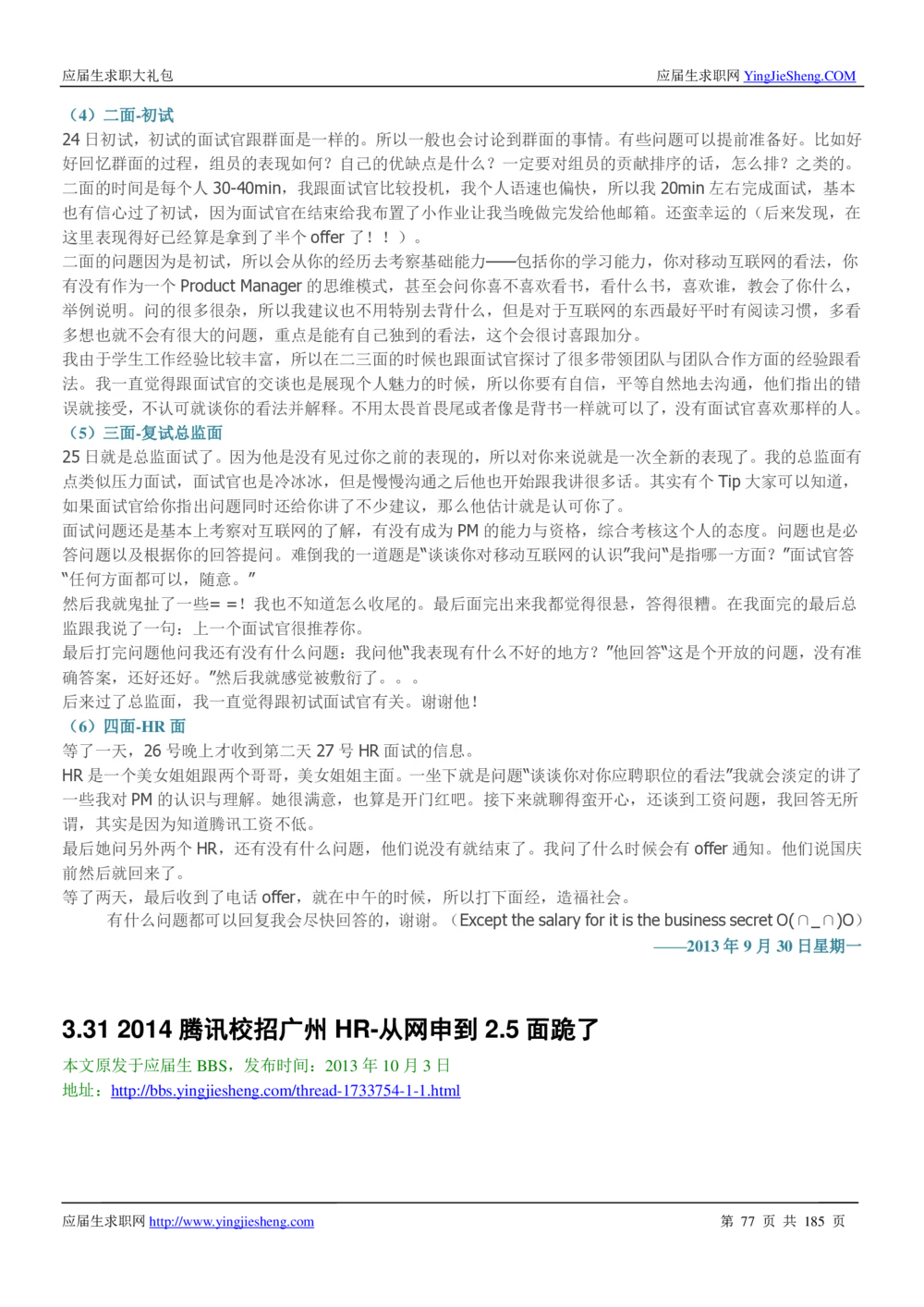 1.腾讯校招真题与面经185页_2025春招题库汇总_十大行测题库_2023年十大热门题库更新中_03、赛码汇总_2024腾讯7月更新_2017及以前