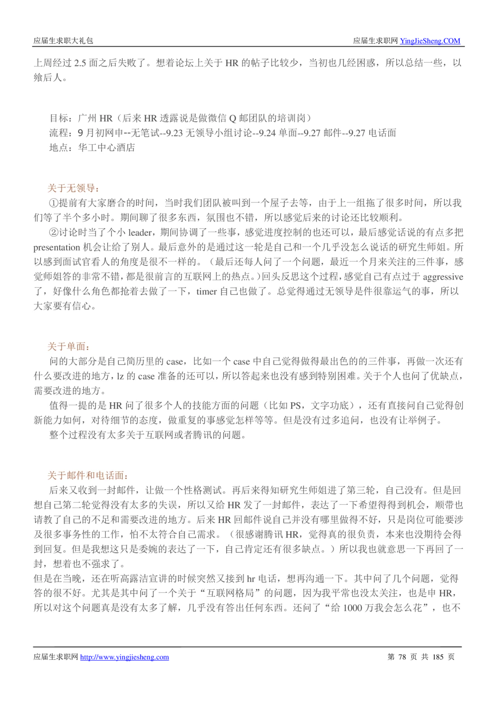 1.腾讯校招真题与面经185页_2025春招题库汇总_十大行测题库_2023年十大热门题库更新中_03、赛码汇总_2024腾讯7月更新_2017及以前