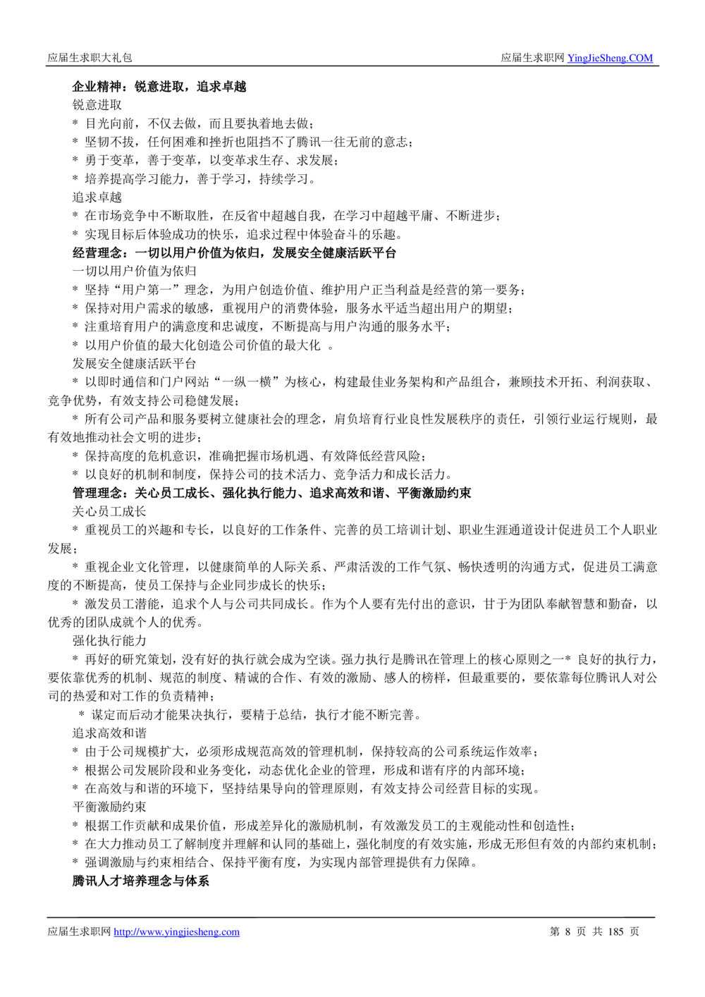 1.腾讯校招真题与面经185页_2025春招题库汇总_十大行测题库_2023年十大热门题库更新中_03、赛码汇总_2024腾讯7月更新_2017及以前