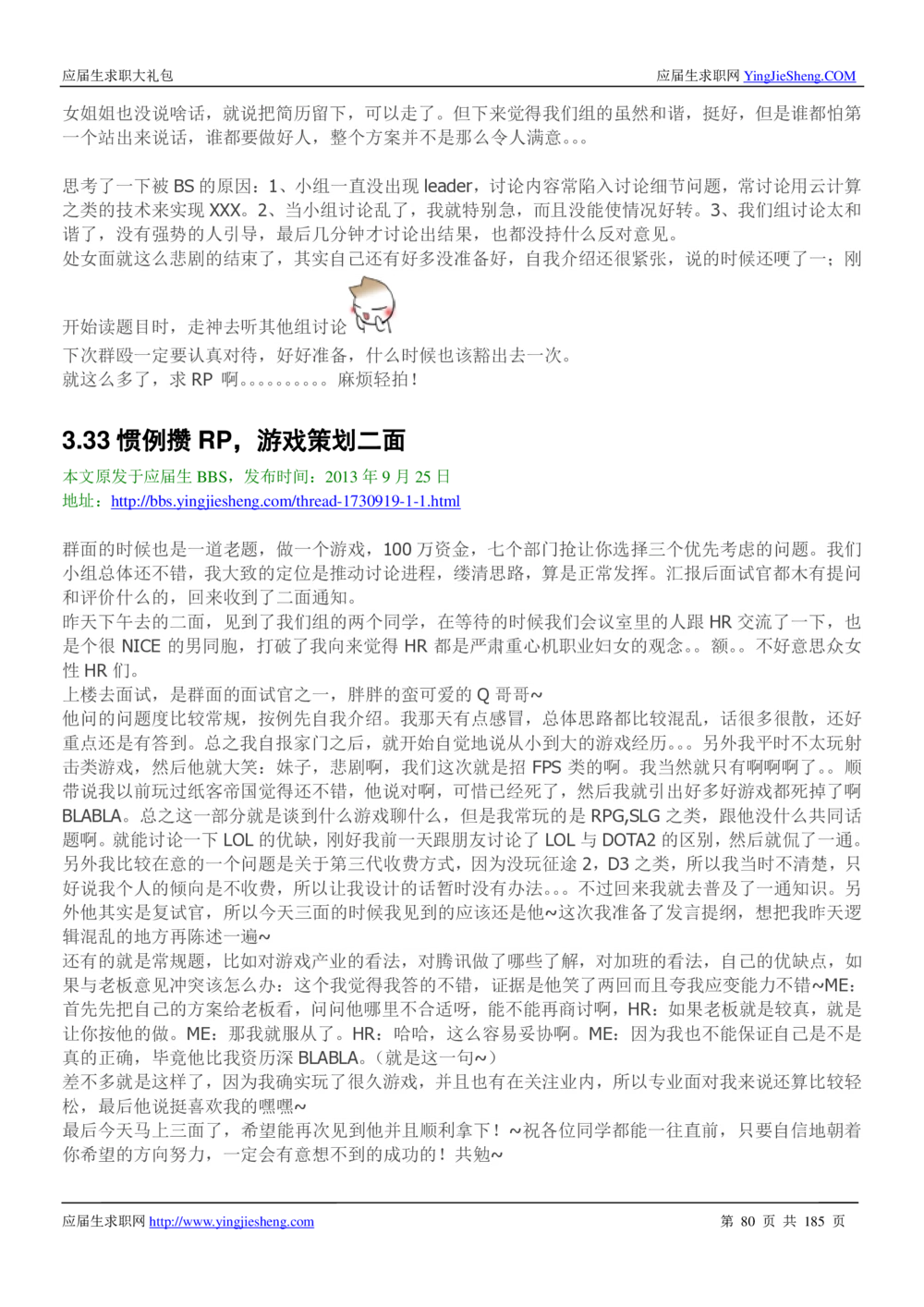 1.腾讯校招真题与面经185页_2025春招题库汇总_十大行测题库_2023年十大热门题库更新中_03、赛码汇总_2024腾讯7月更新_2017及以前