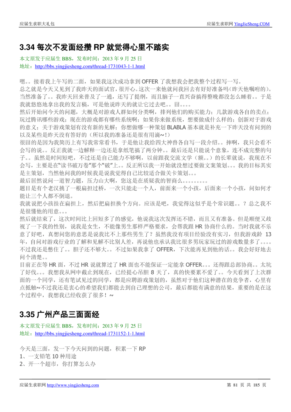 1.腾讯校招真题与面经185页_2025春招题库汇总_十大行测题库_2023年十大热门题库更新中_03、赛码汇总_2024腾讯7月更新_2017及以前