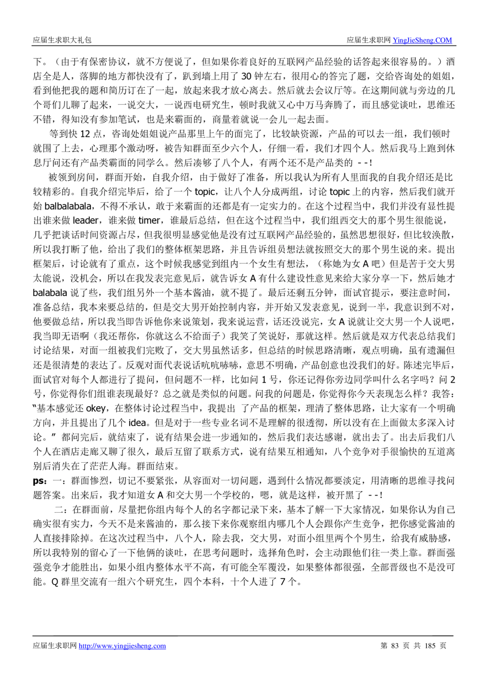 1.腾讯校招真题与面经185页_2025春招题库汇总_十大行测题库_2023年十大热门题库更新中_03、赛码汇总_2024腾讯7月更新_2017及以前