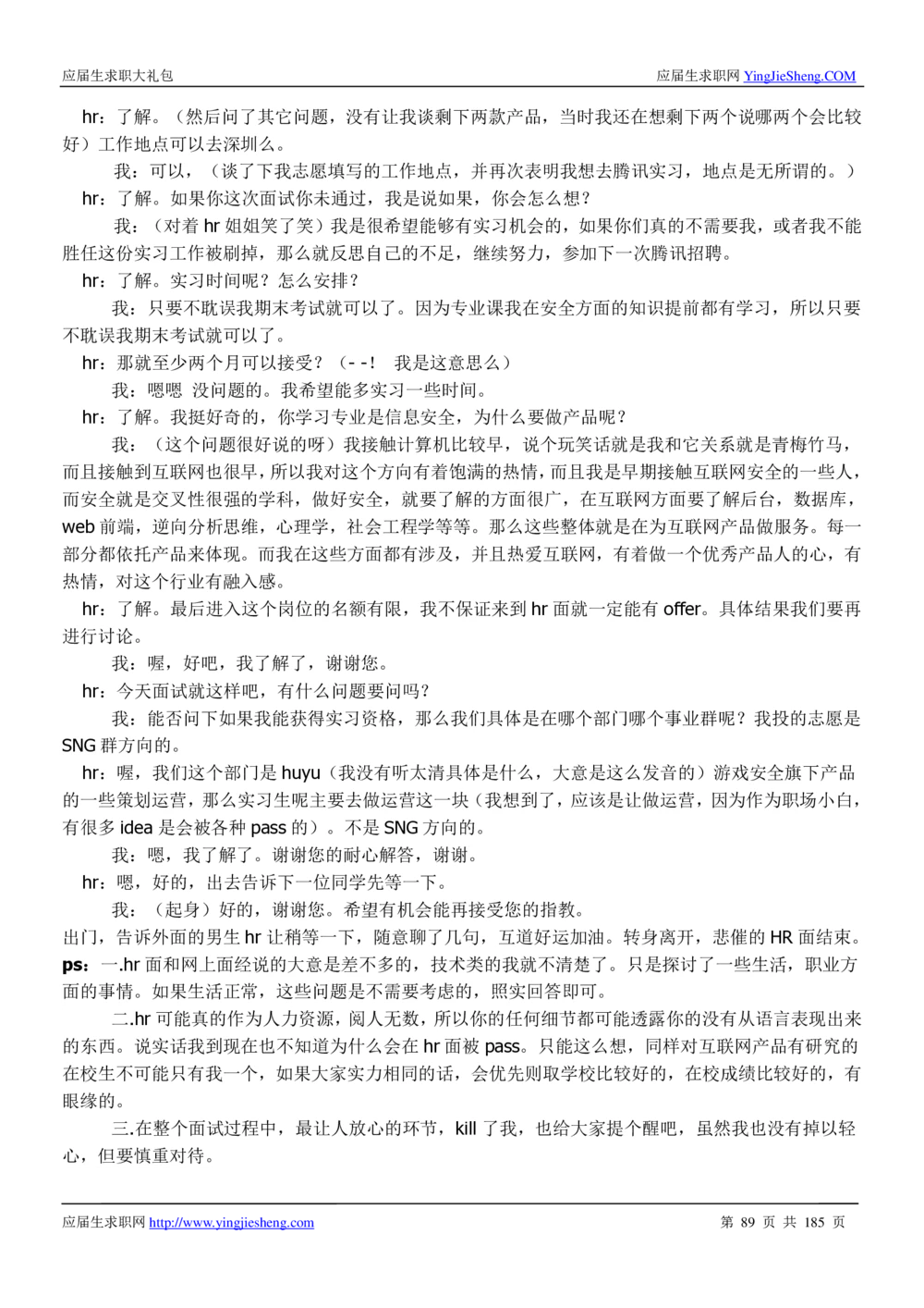 1.腾讯校招真题与面经185页_2025春招题库汇总_十大行测题库_2023年十大热门题库更新中_03、赛码汇总_2024腾讯7月更新_2017及以前