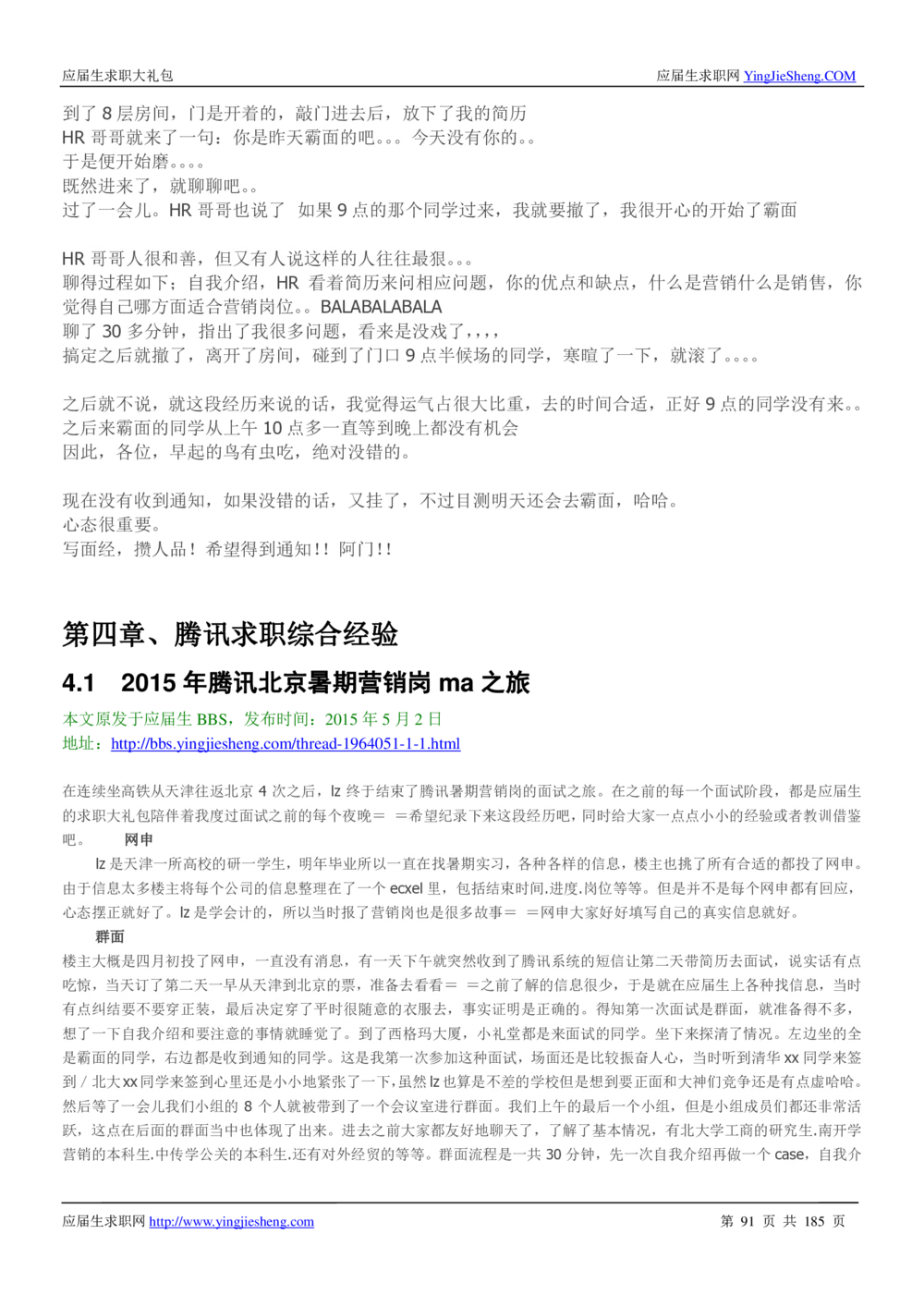 1.腾讯校招真题与面经185页_2025春招题库汇总_十大行测题库_2023年十大热门题库更新中_03、赛码汇总_2024腾讯7月更新_2017及以前