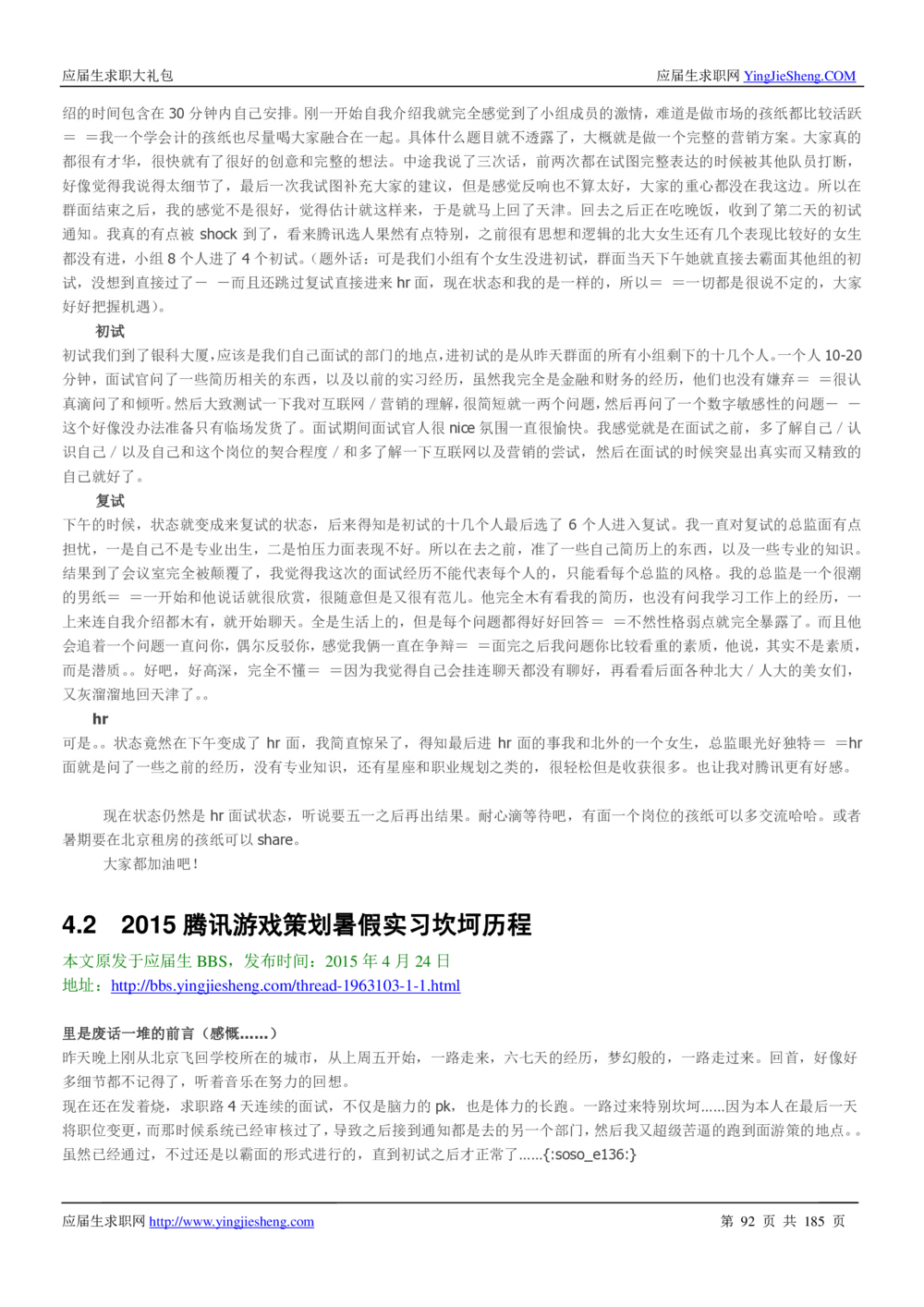1.腾讯校招真题与面经185页_2025春招题库汇总_十大行测题库_2023年十大热门题库更新中_03、赛码汇总_2024腾讯7月更新_2017及以前