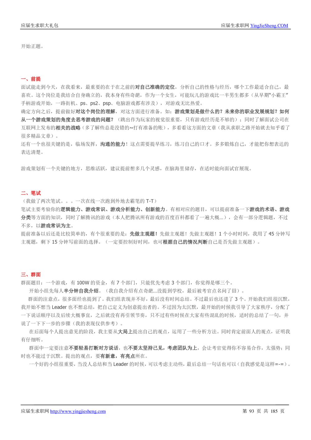 1.腾讯校招真题与面经185页_2025春招题库汇总_十大行测题库_2023年十大热门题库更新中_03、赛码汇总_2024腾讯7月更新_2017及以前