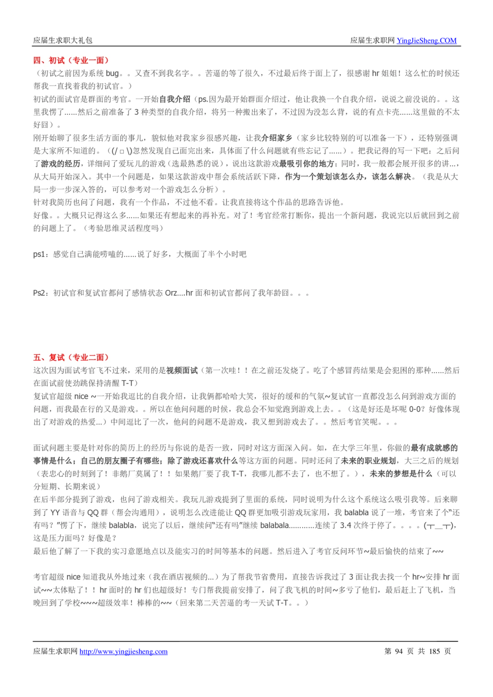 1.腾讯校招真题与面经185页_2025春招题库汇总_十大行测题库_2023年十大热门题库更新中_03、赛码汇总_2024腾讯7月更新_2017及以前