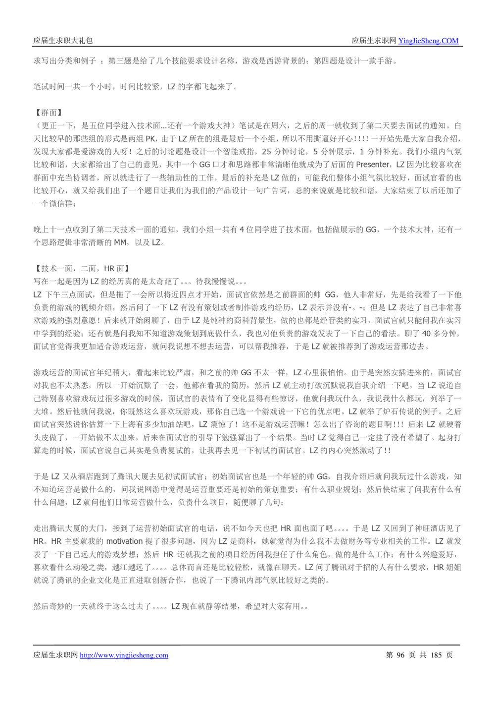 1.腾讯校招真题与面经185页_2025春招题库汇总_十大行测题库_2023年十大热门题库更新中_03、赛码汇总_2024腾讯7月更新_2017及以前