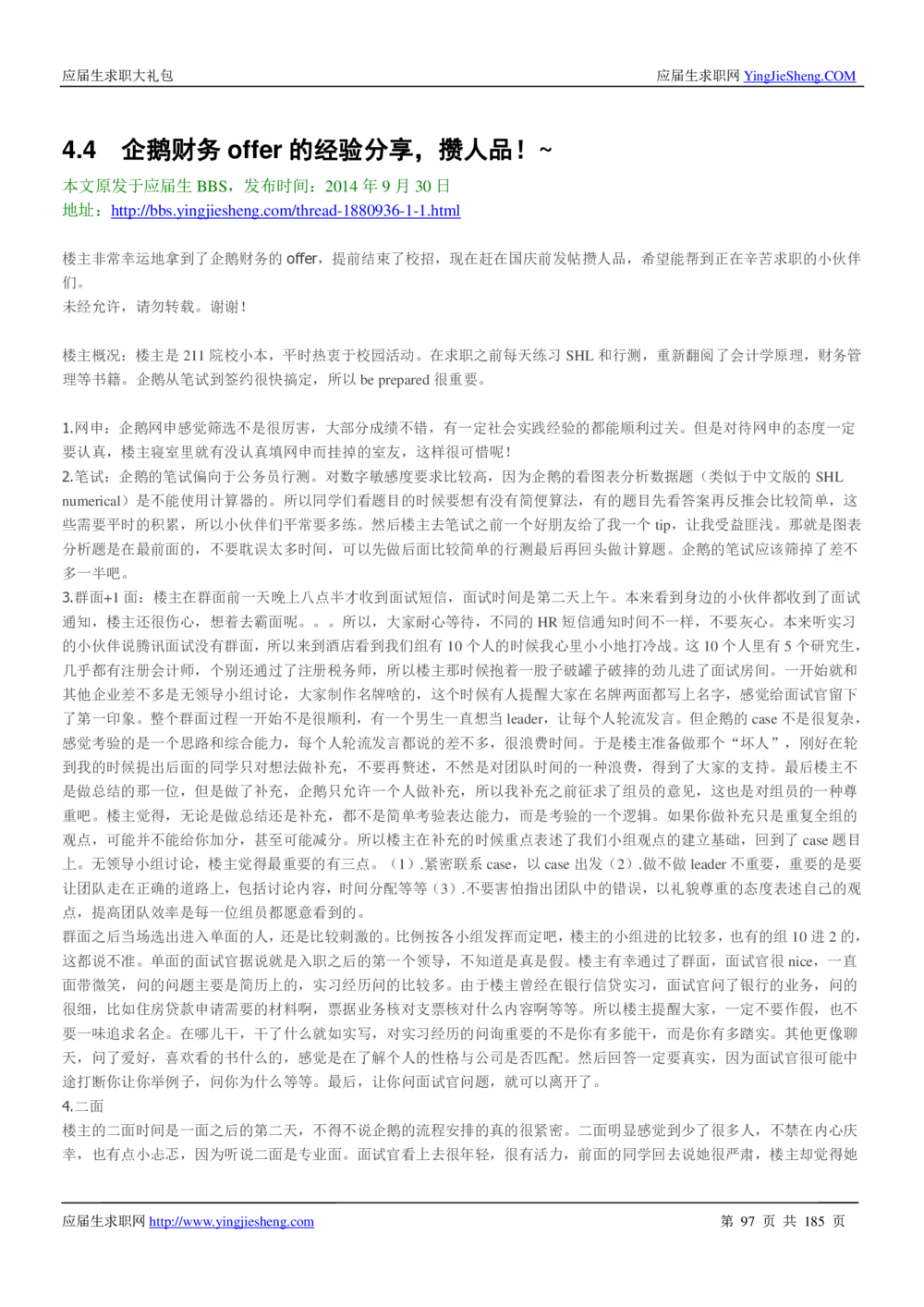 1.腾讯校招真题与面经185页_2025春招题库汇总_十大行测题库_2023年十大热门题库更新中_03、赛码汇总_2024腾讯7月更新_2017及以前