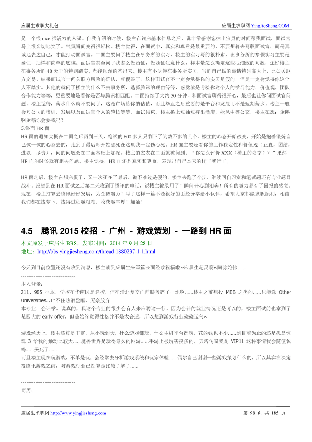 1.腾讯校招真题与面经185页_2025春招题库汇总_十大行测题库_2023年十大热门题库更新中_03、赛码汇总_2024腾讯7月更新_2017及以前