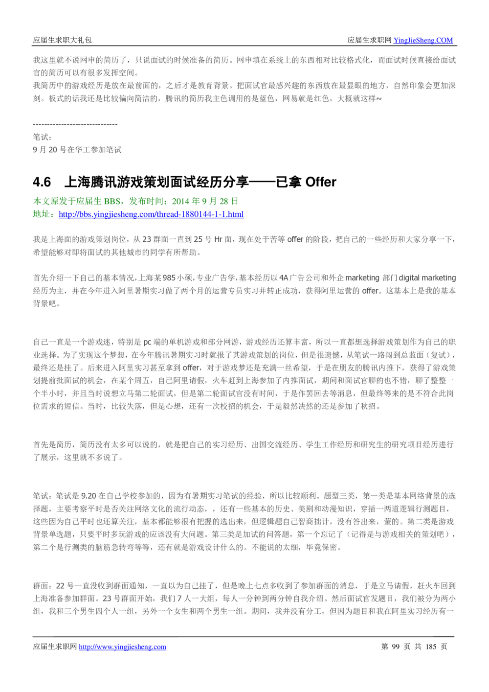 1.腾讯校招真题与面经185页_2025春招题库汇总_十大行测题库_2023年十大热门题库更新中_03、赛码汇总_2024腾讯7月更新_2017及以前