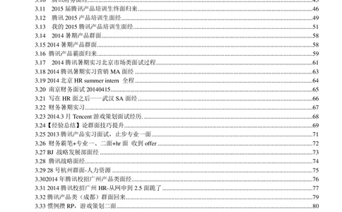 1.腾讯校招真题与面经185页_2025春招题库汇总_十大行测题库_2023年十大热门题库更新中_03、赛码汇总_2024腾讯7月更新_2017及以前