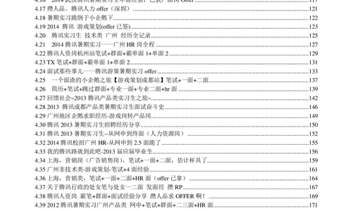 1.腾讯校招真题与面经185页_2025春招题库汇总_十大行测题库_2023年十大热门题库更新中_03、赛码汇总_2024腾讯7月更新_2017及以前