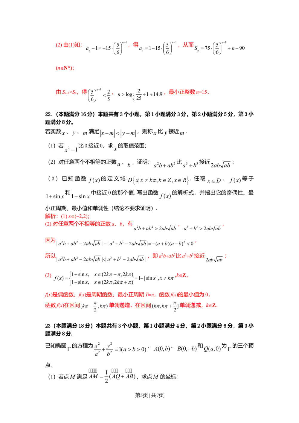 2010年高考数学试卷（文）（上海）（解析卷）_历年高考真题合集_数学历年高考真题_新&middot;Word版2008-2025&middot;高考数学真题_数学（按试卷类型分类）2008-2025_自主命题卷&middot;数学（2008-2025）