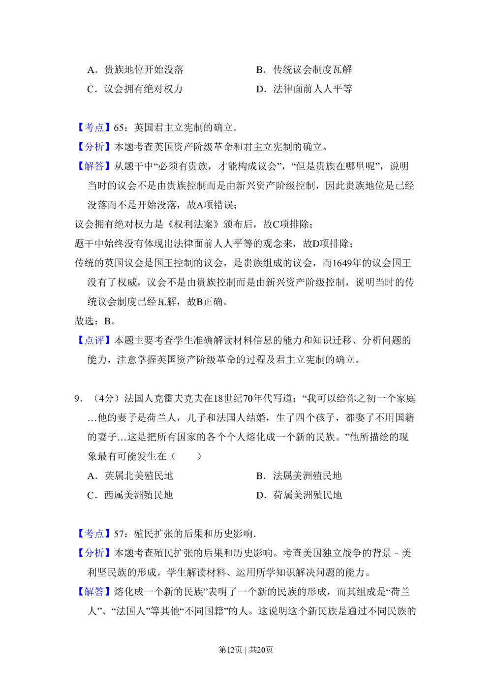 2010年高考历史试卷（全国卷Ⅱ）（解析卷）_历史历年高考真题_新&middot;PDF版2008-2025&middot;高考历史真题_历史（按省份分类）2008-2025_2008-2025&middot;（青海）历史高考真题
