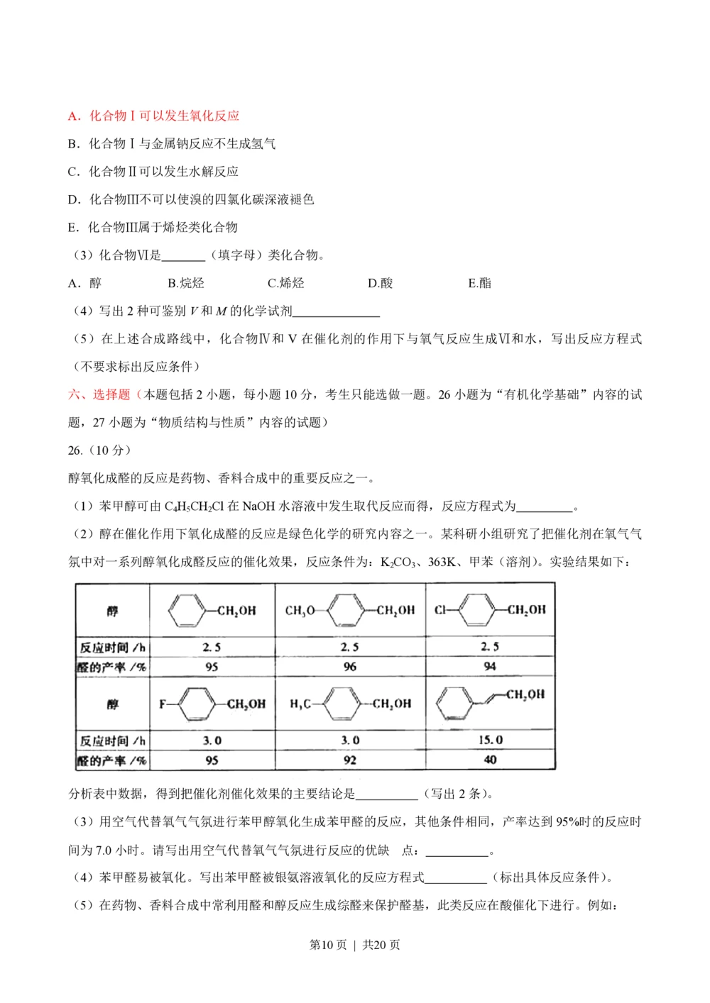 2008年高考化学试卷（广东）（解析卷）_历年高考真题合集_化学历年高考真题_新&middot;PDF版2008-2025&middot;高考化学真题_化学（按试卷类型分类）2008-2025_自主命题卷&middot;化学（2008-2025）(1)