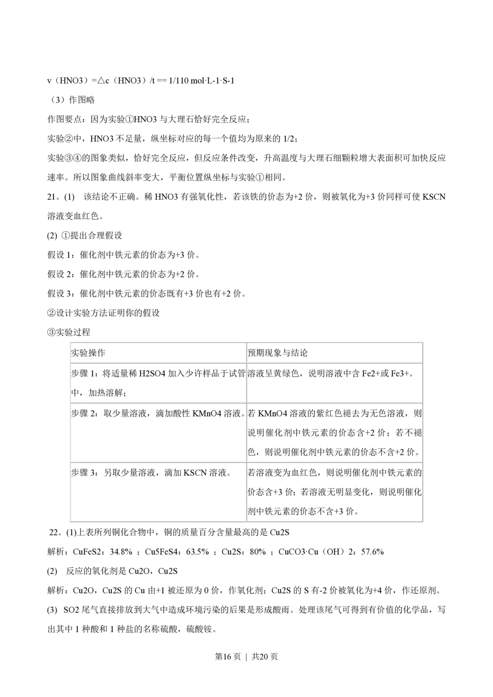 2008年高考化学试卷（广东）（解析卷）_历年高考真题合集_化学历年高考真题_新&middot;PDF版2008-2025&middot;高考化学真题_化学（按试卷类型分类）2008-2025_自主命题卷&middot;化学（2008-2025）(1)