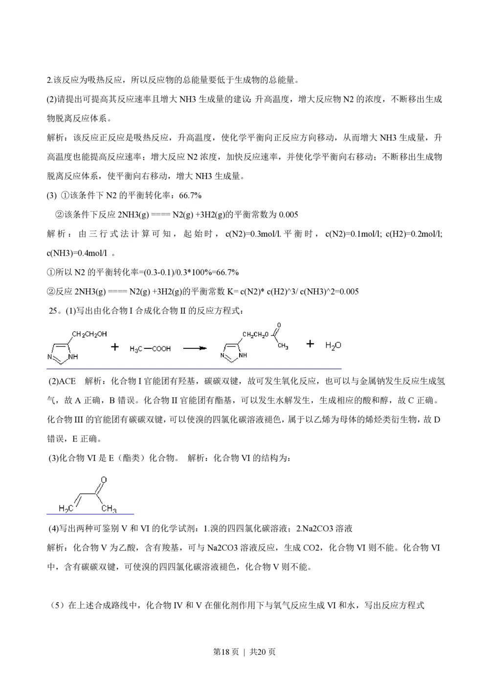 2008年高考化学试卷（广东）（解析卷）_历年高考真题合集_化学历年高考真题_新&middot;PDF版2008-2025&middot;高考化学真题_化学（按试卷类型分类）2008-2025_自主命题卷&middot;化学（2008-2025）(1)